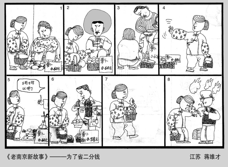 蒋维才系列连载画《老南京  新故事》(图33)