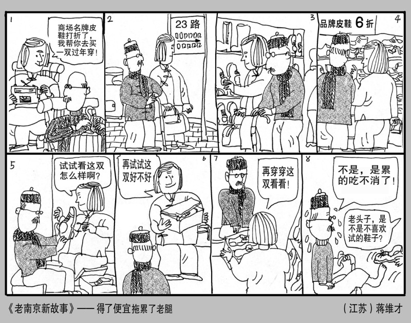 蒋维才系列连载画《老南京  新故事》(图29)