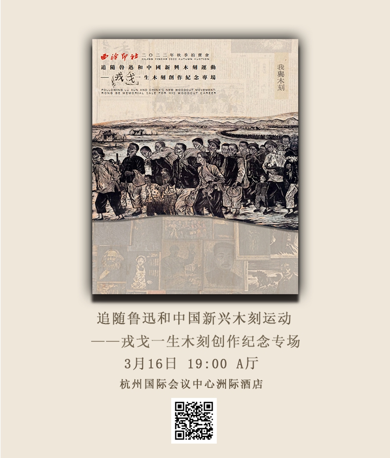 中国現代版画展: 1931～1987 中国版画2000年展第1部-