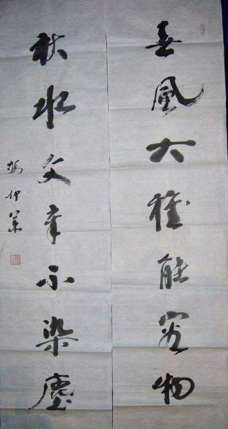 冯仲华书法（春分  秋水联）.jpg