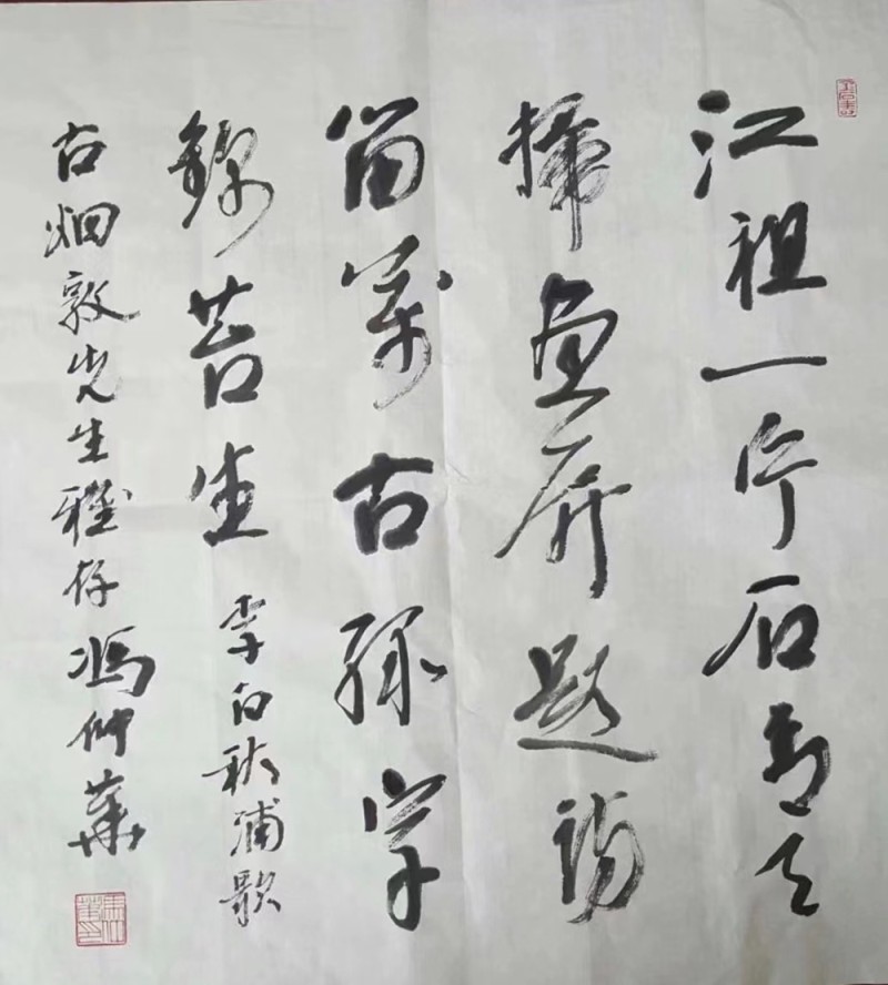 冯仲华书法（唐 李白 《秋浦歌》之八）.jpg