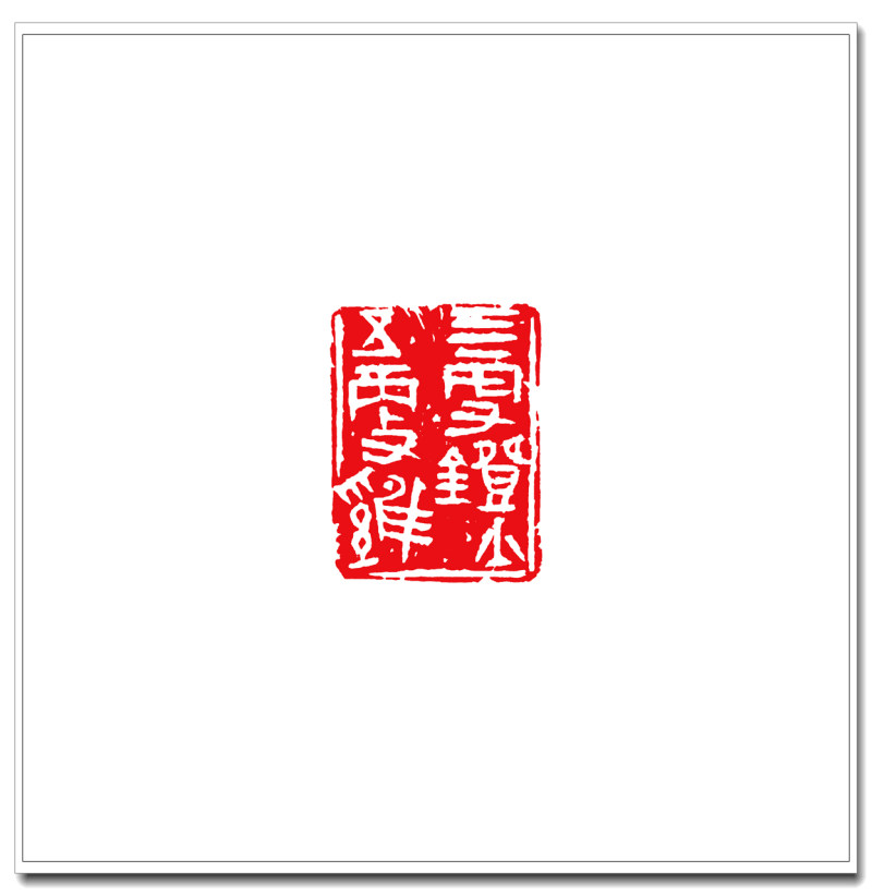 16三更灯火五更鸡3.5cm-3cm.jpg