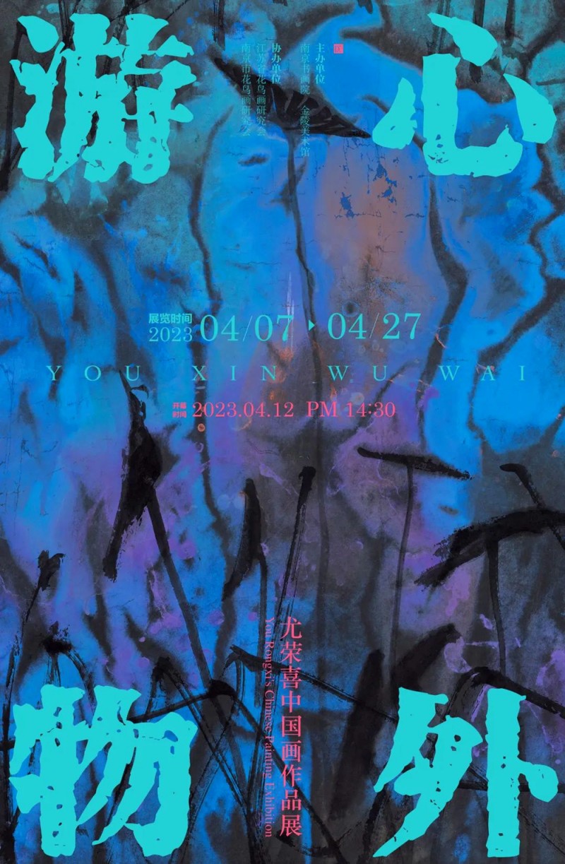 尤荣喜画展-01.jpg