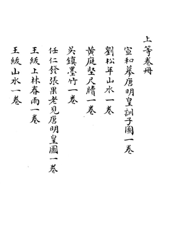 中国书画文献稿钞本丛刊15.jpg