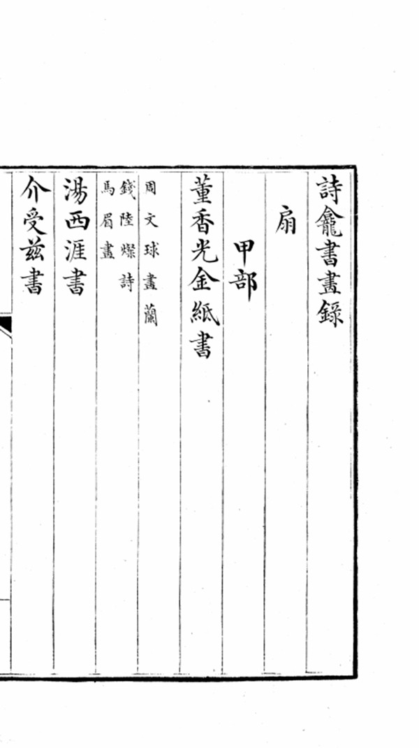 中国书画文献稿钞本丛刊19.jpg