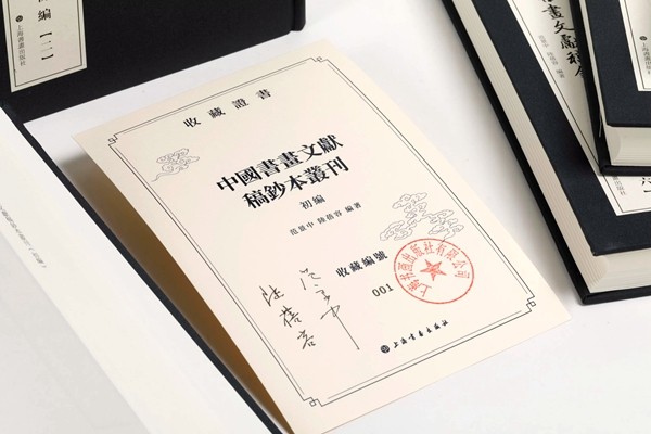 中国书画文献稿钞本丛刊04.jpg