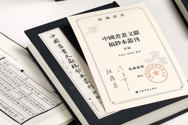 中国书画文献稿钞本丛刊05.jpg