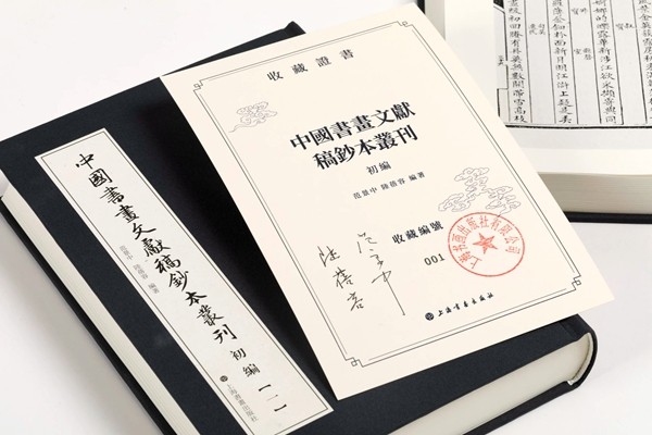 中国书画文献稿钞本丛刊06.jpg