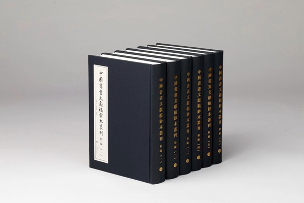 中国书画文献稿钞本丛刊07.jpg