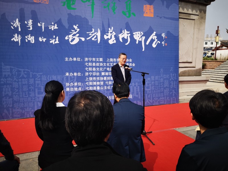 龟峰雅集——鄱湖印社、济宁印社篆刻艺术联展在江西弋阳开幕(图5)