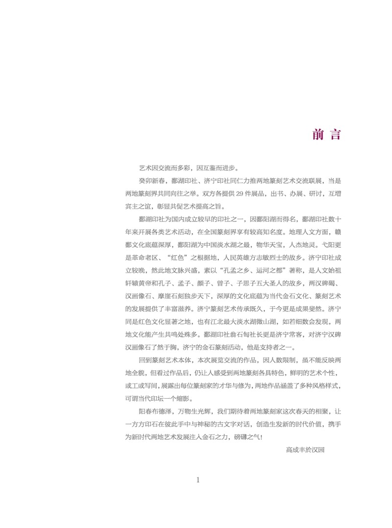 龟峰雅集——鄱湖印社、济宁印社篆刻艺术联展在江西弋阳开幕(图12)
