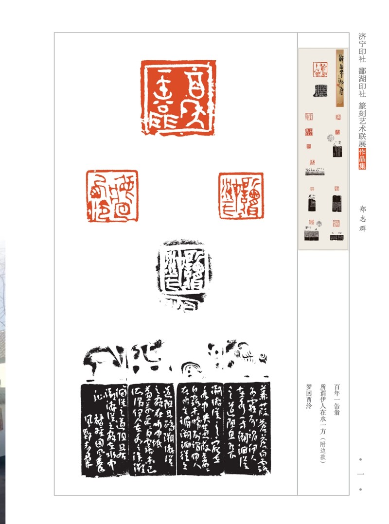 龟峰雅集——鄱湖印社、济宁印社篆刻艺术联展在江西弋阳开幕(图16)