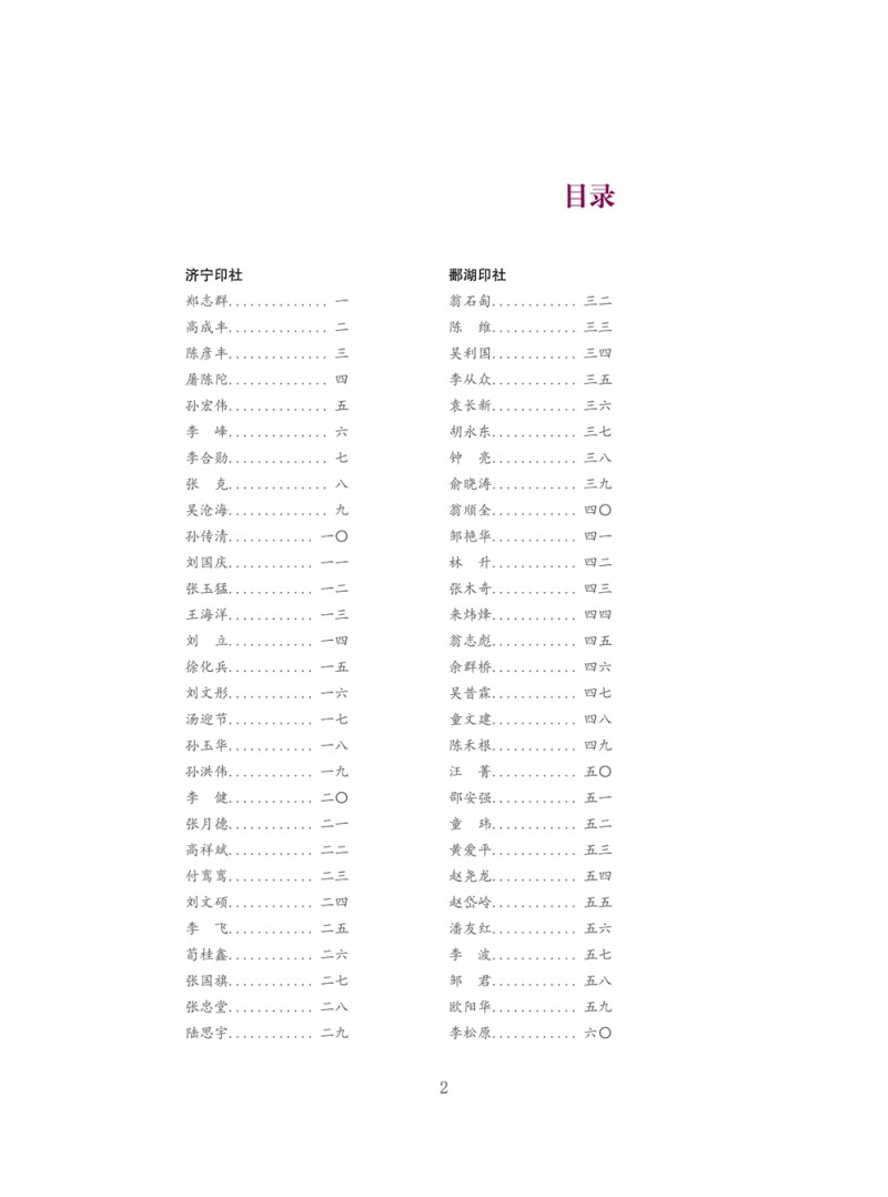 龟峰雅集——鄱湖印社、济宁印社篆刻艺术联展在江西弋阳开幕(图13)