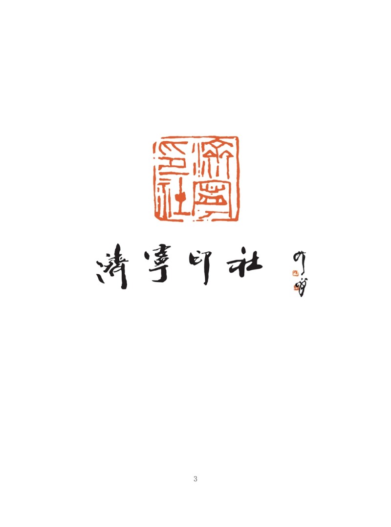 龟峰雅集——鄱湖印社、济宁印社篆刻艺术联展在江西弋阳开幕(图14)