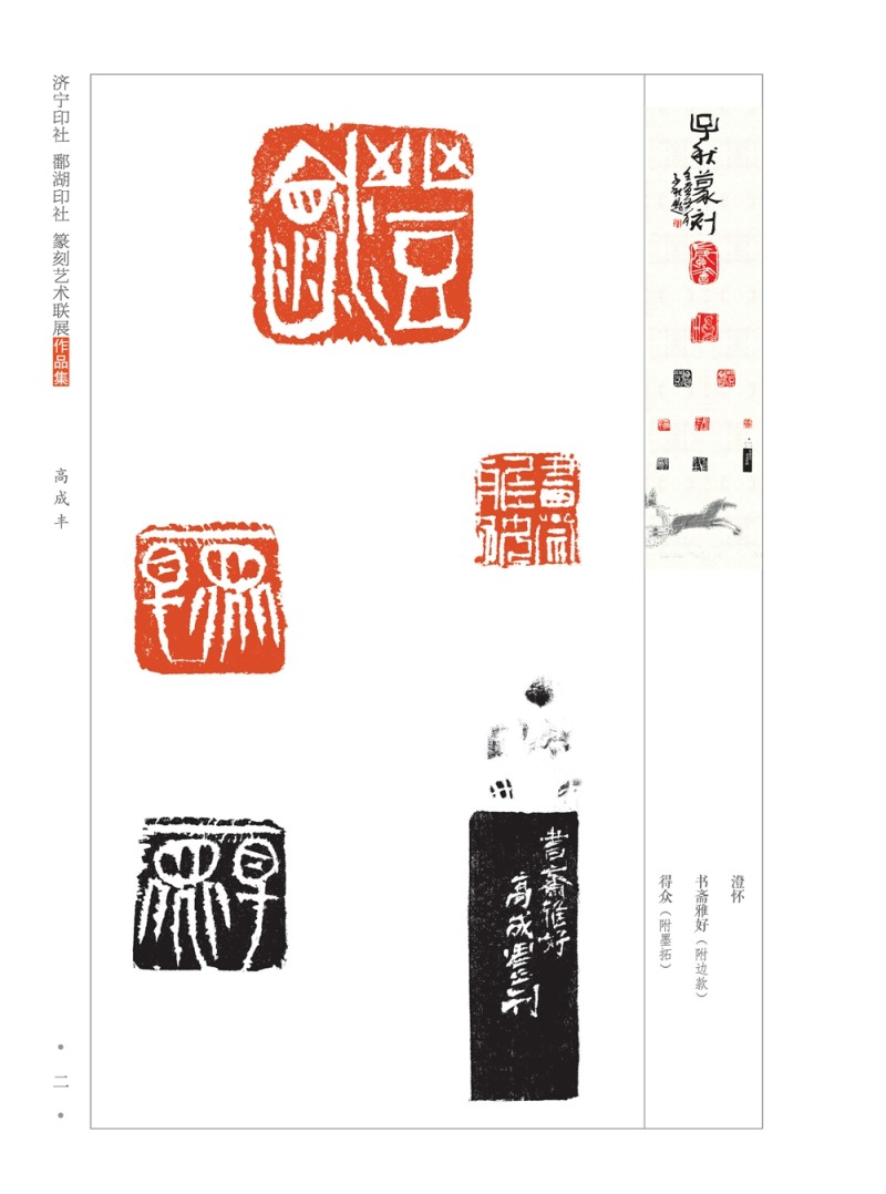 龟峰雅集——鄱湖印社、济宁印社篆刻艺术联展在江西弋阳开幕(图17)
