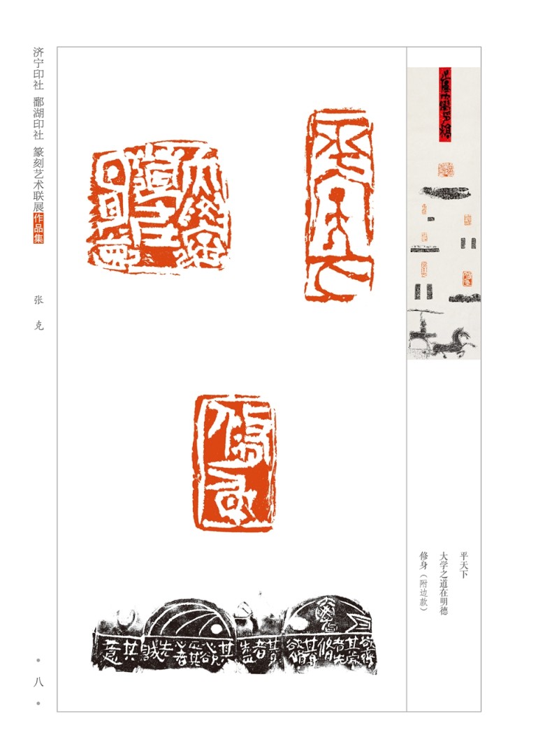 龟峰雅集——鄱湖印社、济宁印社篆刻艺术联展在江西弋阳开幕(图23)
