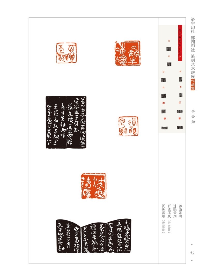 龟峰雅集——鄱湖印社、济宁印社篆刻艺术联展在江西弋阳开幕(图22)