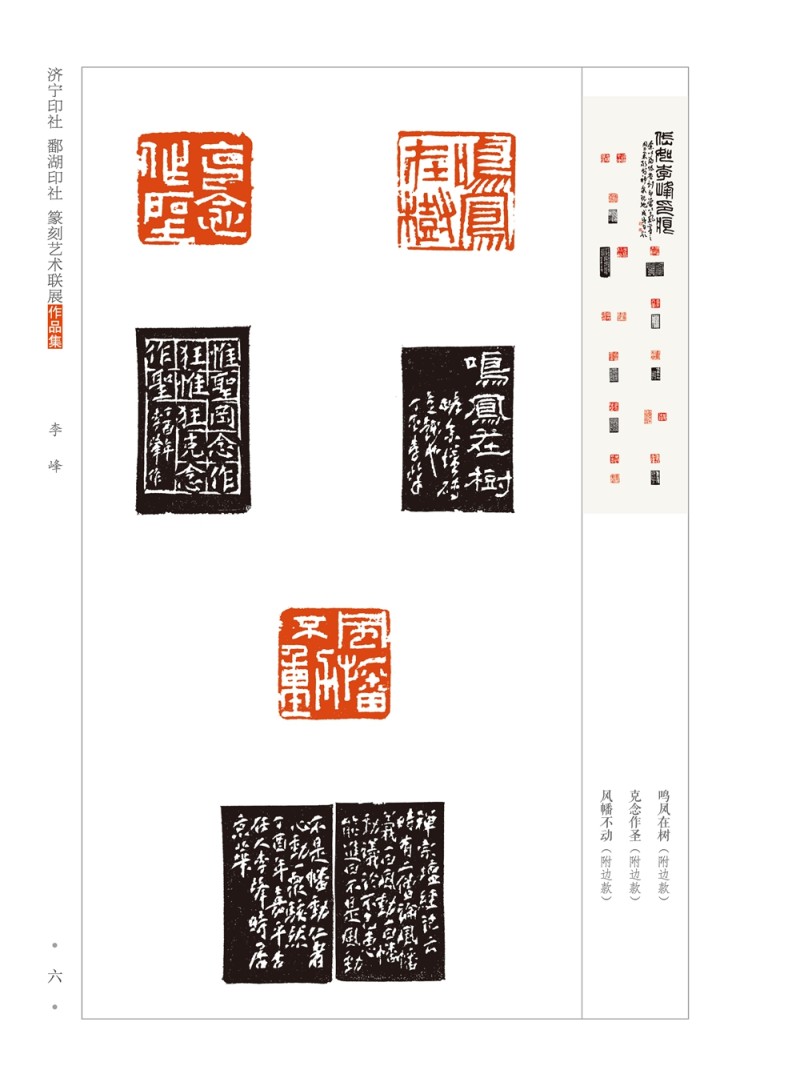 龟峰雅集——鄱湖印社、济宁印社篆刻艺术联展在江西弋阳开幕(图21)