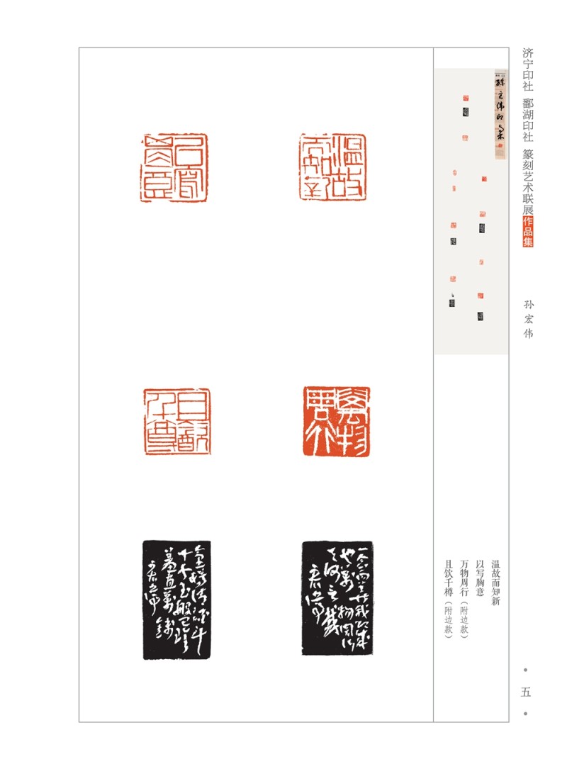 龟峰雅集——鄱湖印社、济宁印社篆刻艺术联展在江西弋阳开幕(图20)