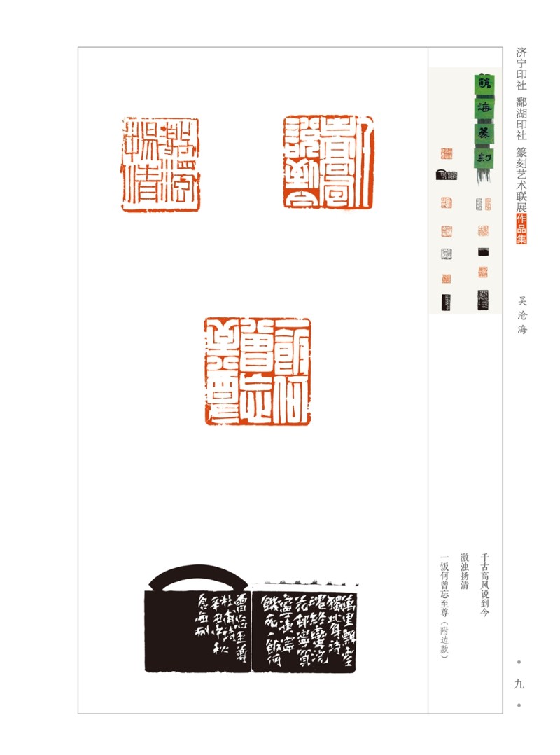 龟峰雅集——鄱湖印社、济宁印社篆刻艺术联展在江西弋阳开幕(图24)