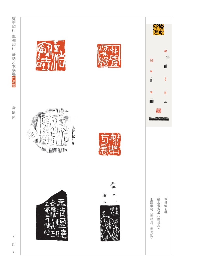 龟峰雅集——鄱湖印社、济宁印社篆刻艺术联展在江西弋阳开幕(图19)