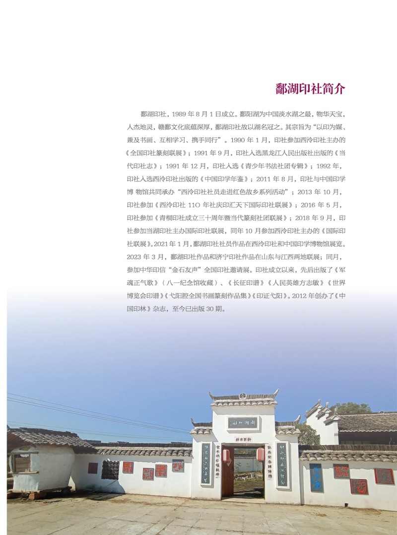 龟峰雅集——鄱湖印社、济宁印社篆刻艺术联展在江西弋阳开幕(图26)