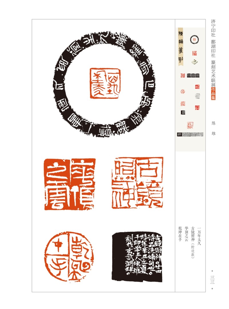 龟峰雅集——鄱湖印社、济宁印社篆刻艺术联展在江西弋阳开幕(图28)