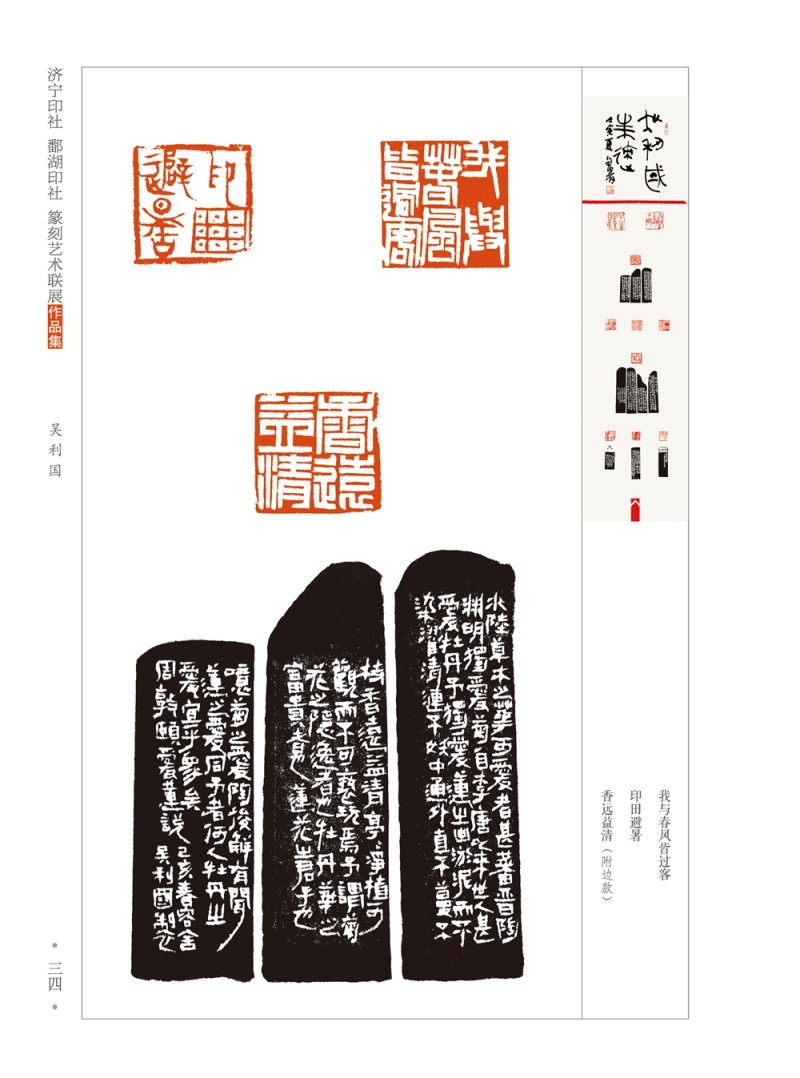 龟峰雅集——鄱湖印社、济宁印社篆刻艺术联展在江西弋阳开幕(图29)
