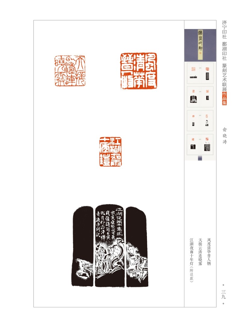 龟峰雅集——鄱湖印社、济宁印社篆刻艺术联展在江西弋阳开幕(图34)