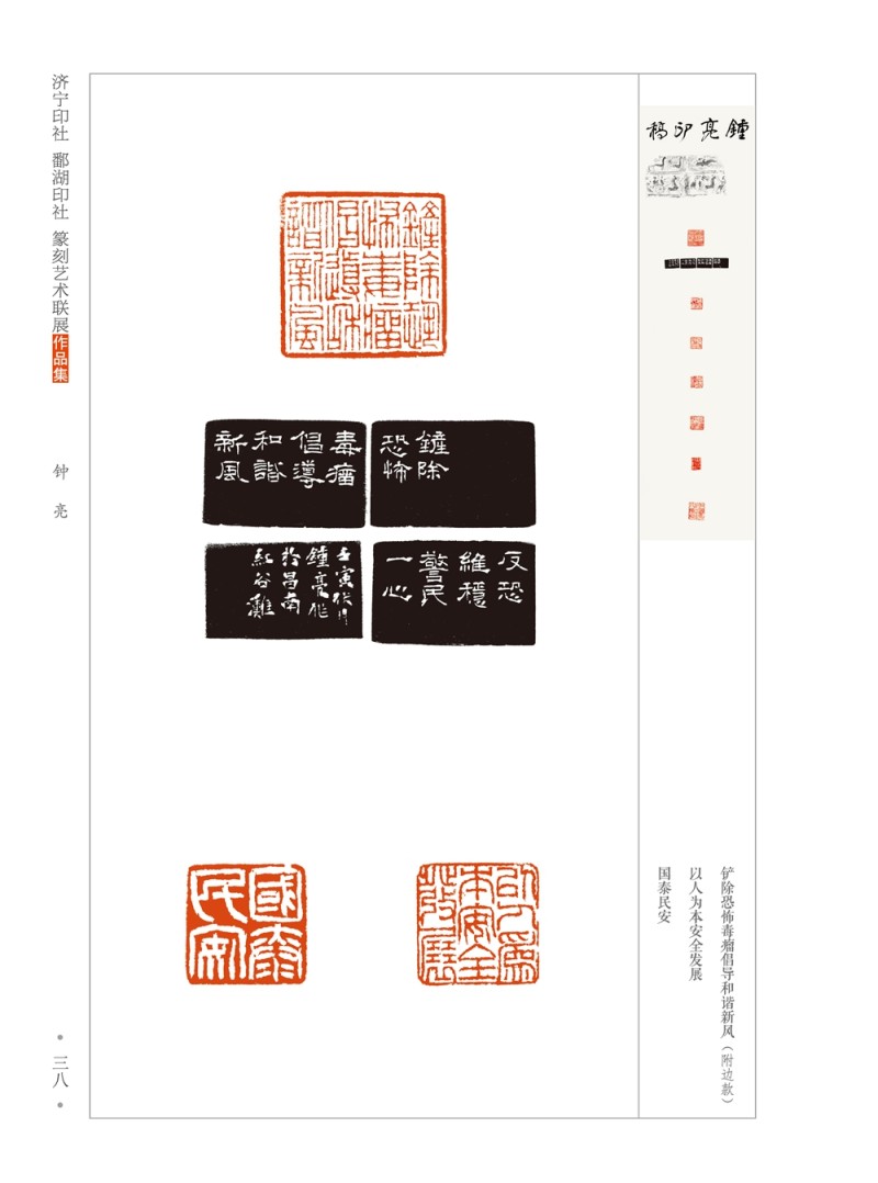 龟峰雅集——鄱湖印社、济宁印社篆刻艺术联展在江西弋阳开幕(图33)