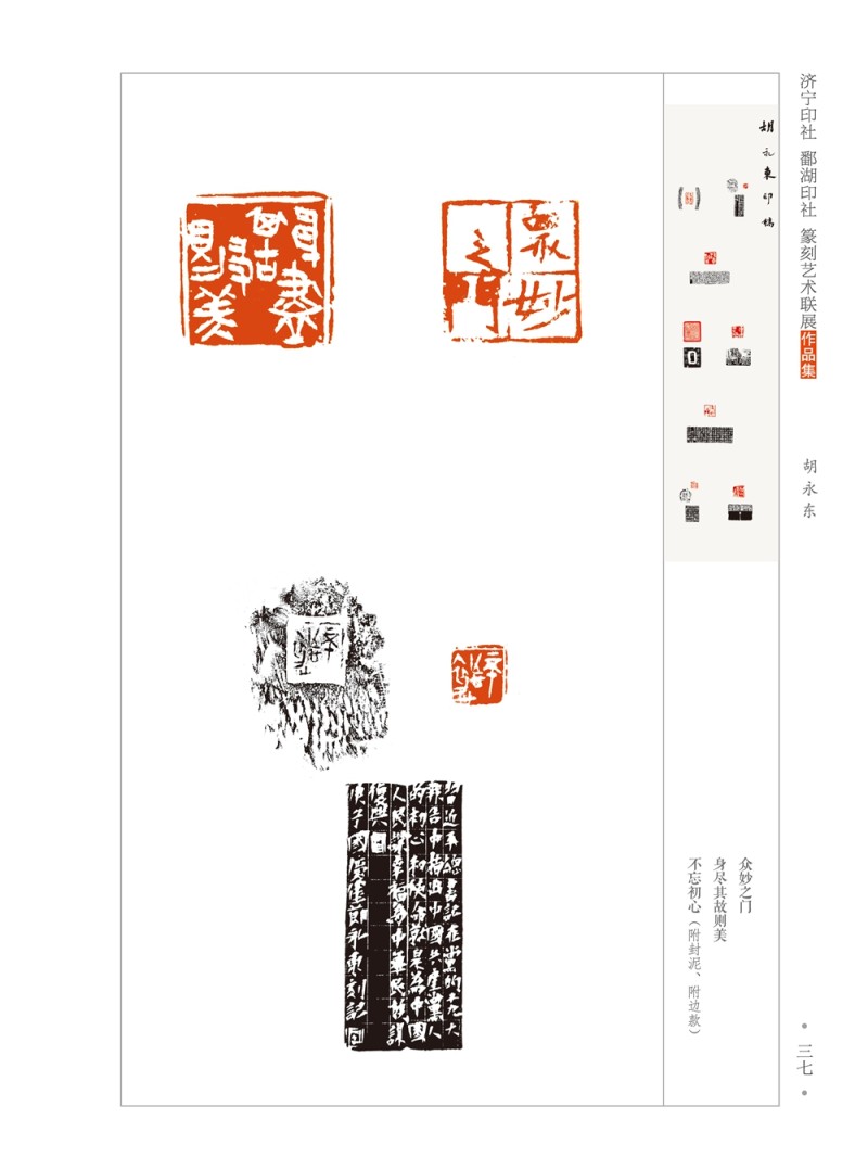 龟峰雅集——鄱湖印社、济宁印社篆刻艺术联展在江西弋阳开幕(图32)