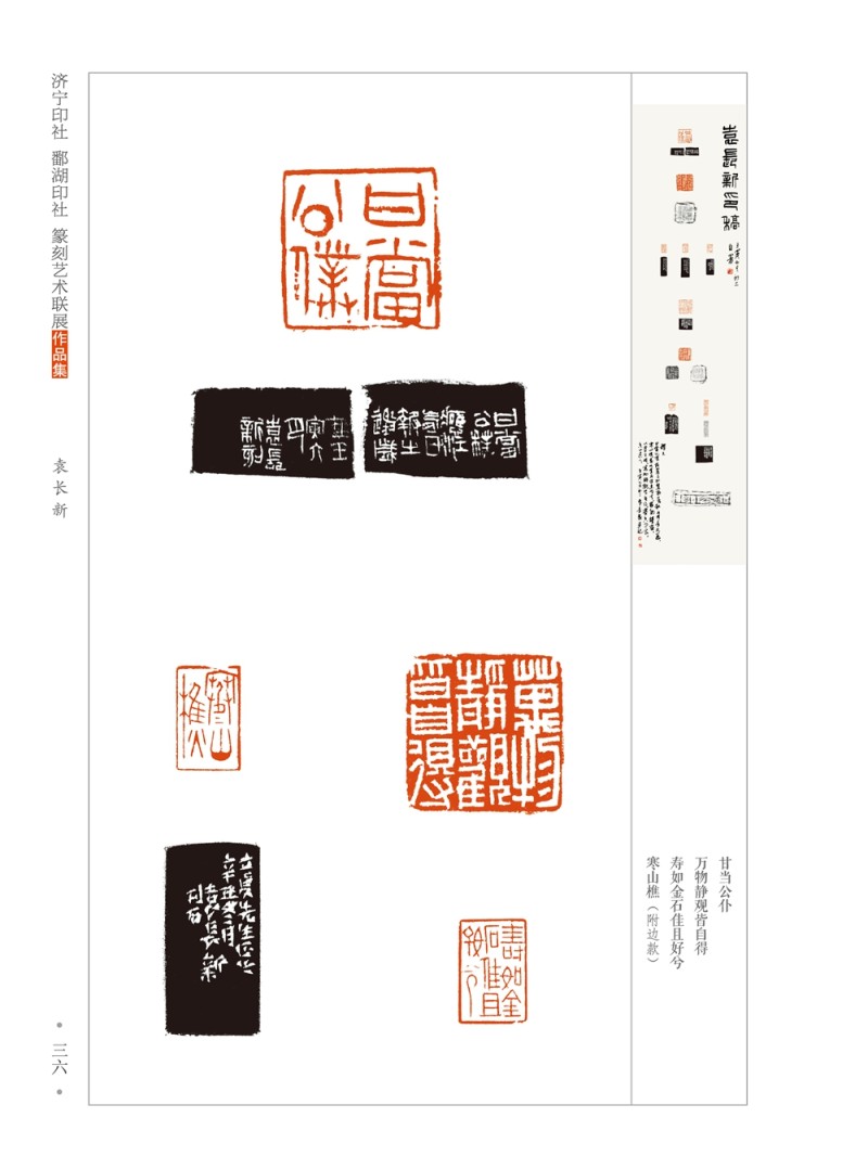 龟峰雅集——鄱湖印社、济宁印社篆刻艺术联展在江西弋阳开幕(图31)