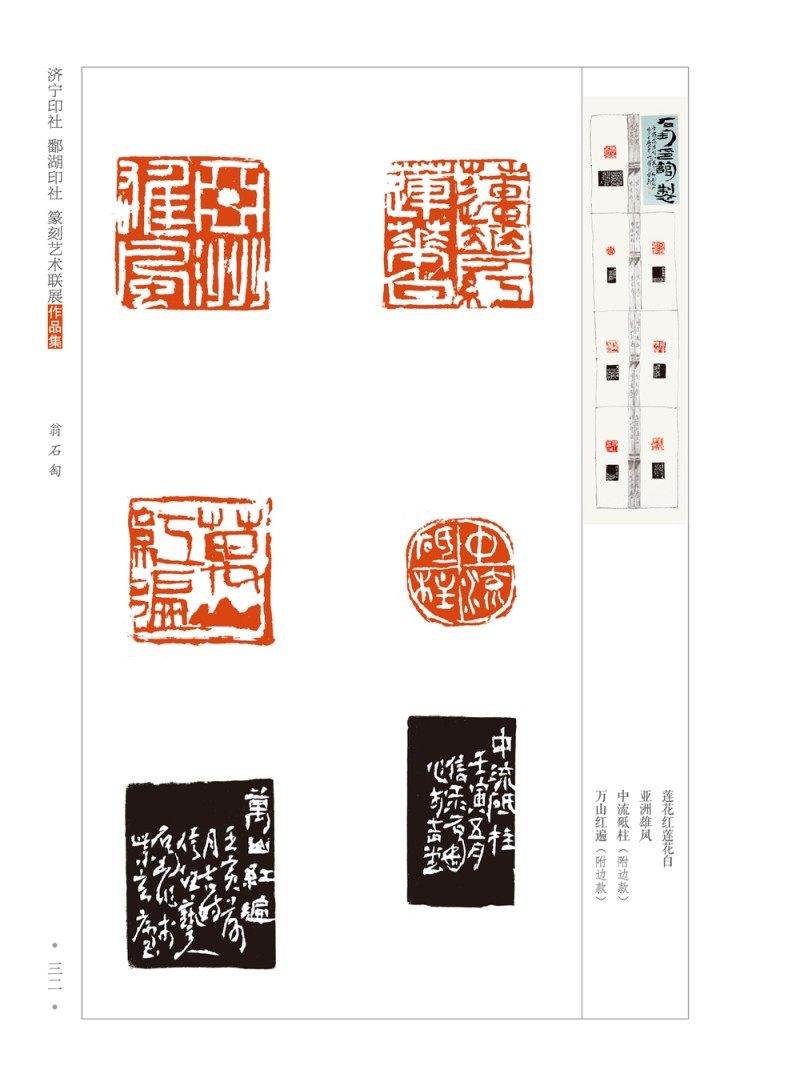 龟峰雅集——鄱湖印社、济宁印社篆刻艺术联展在江西弋阳开幕(图27)