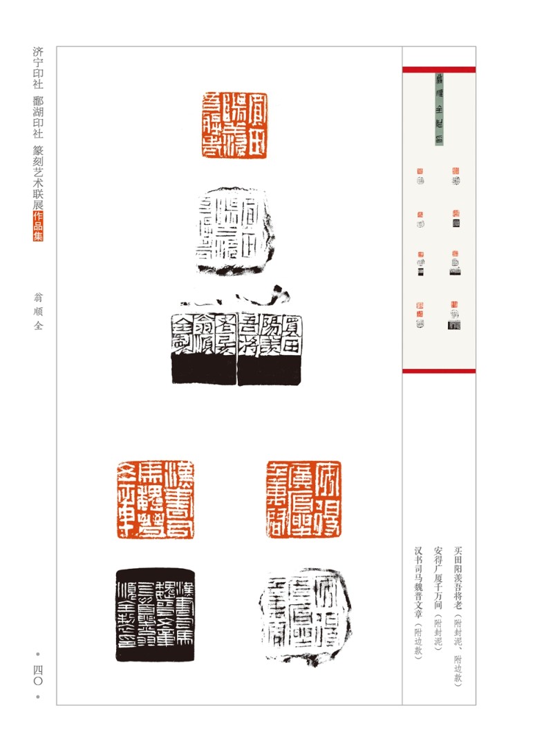 龟峰雅集——鄱湖印社、济宁印社篆刻艺术联展在江西弋阳开幕(图35)