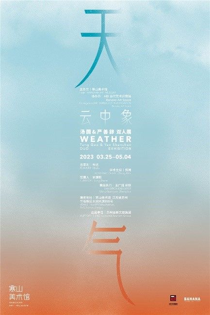 苏州寒山美术馆 | 汤国、严善錞作品呈现“轻清之气”(图11)