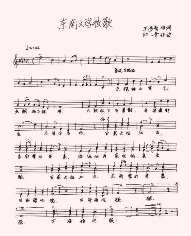 言恭达书东南大学校歌书法作品捐赠仪式在南京举行(图3)