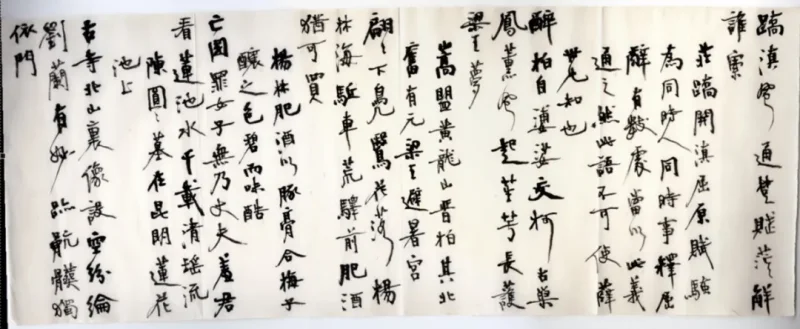 资讯 | 胡小石行书《杂题〈滇绎〉》诗卷(图2)