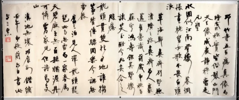 资讯 | 胡小石行书《杂题〈滇绎〉》诗卷(图3)