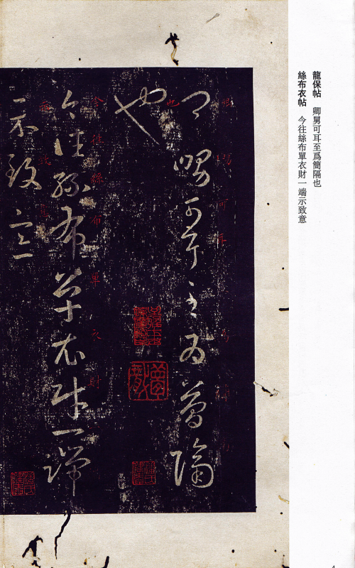 碑帖| 宋拓十七帖_长三角美术家网 碑帖| 宋拓十七帖_长三角美术家网
