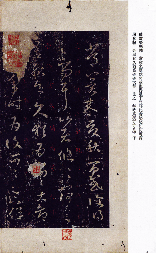 玄美庵本宋拓欠十七行十七帖 平成3年 奎星会発行(解説本付 宇野