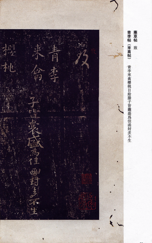 玄美庵本宋拓欠十七行十七帖 平成3年 奎星会発行(解説本付 宇野
