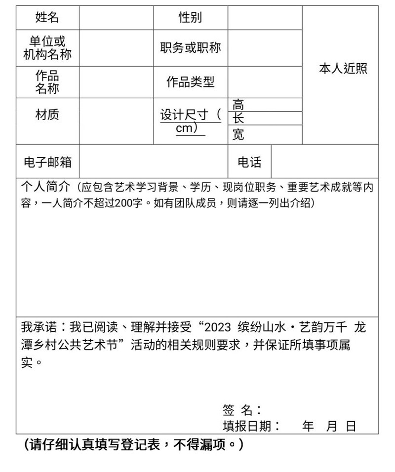 中国·桐庐乡村公共艺术季——2023“缤纷山水·艺韵万千”龙潭乡村公共艺术节作品征集公告(图2)