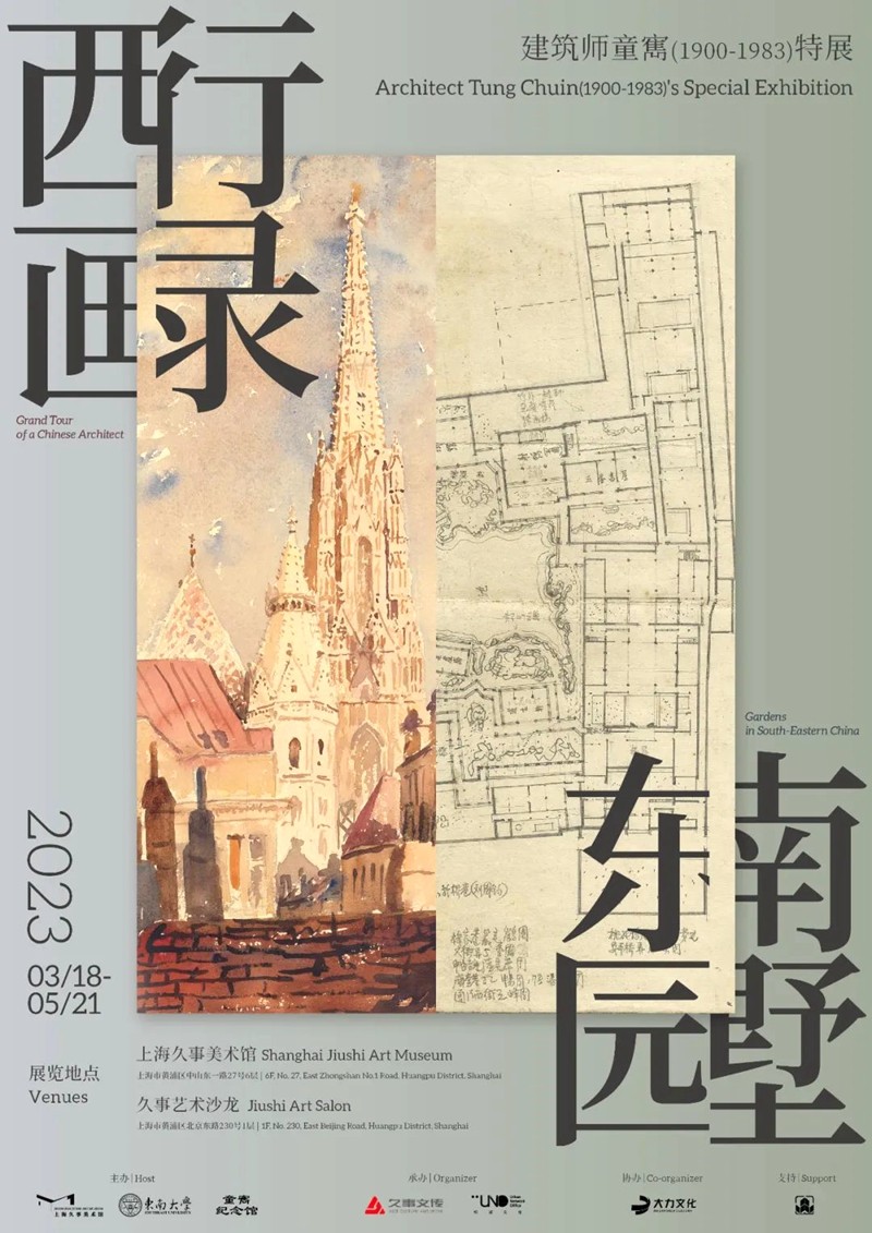 西行画录·东南园墅——建筑师童寯（1900-1983)特展.jpg