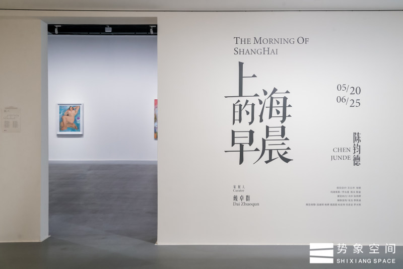 势象空间 |  陈钧德：上海的早晨(图1)
