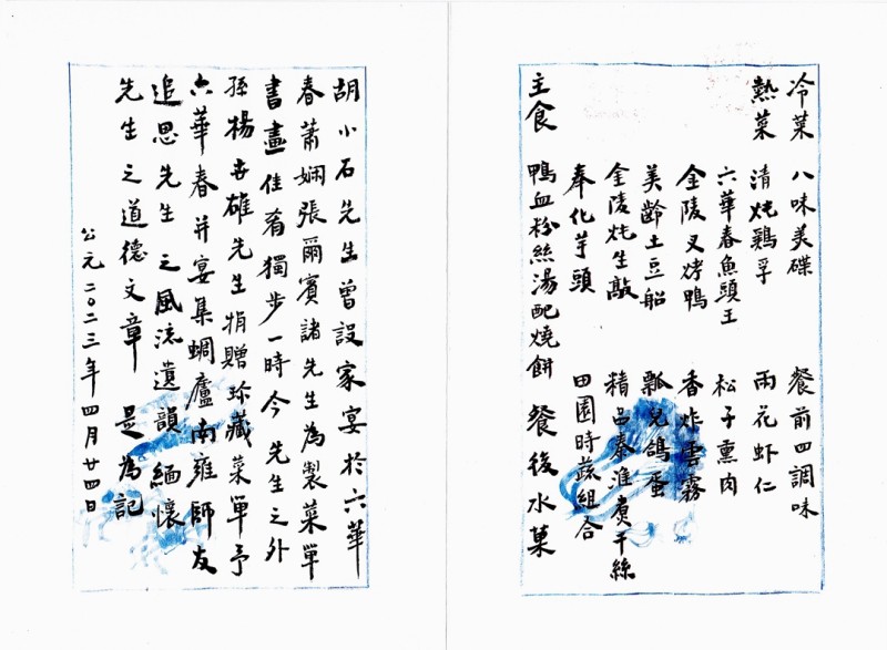 六华春菜单与蜩庐雅集4.jpg