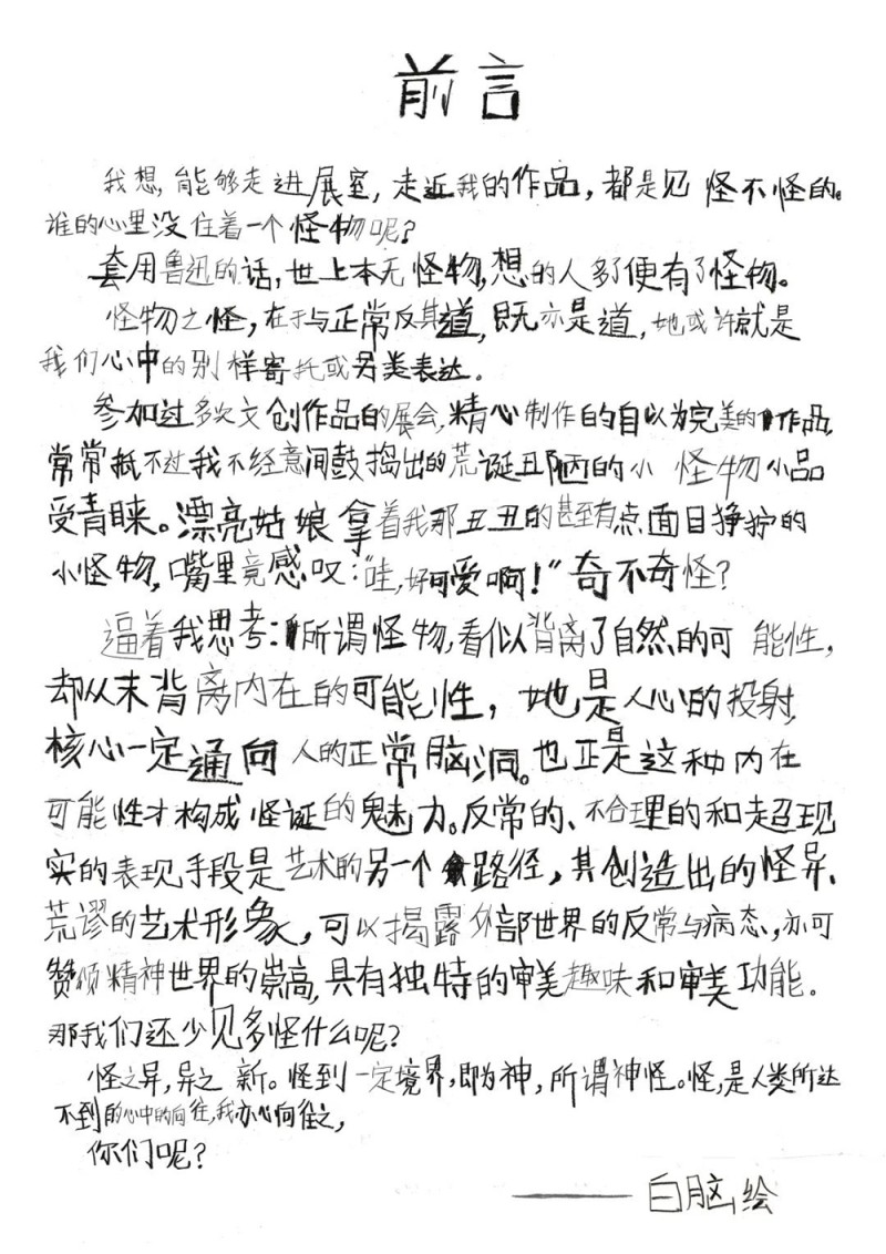杭州软果银 | 《见怪不怪》劝你勿要少见多怪(图2)