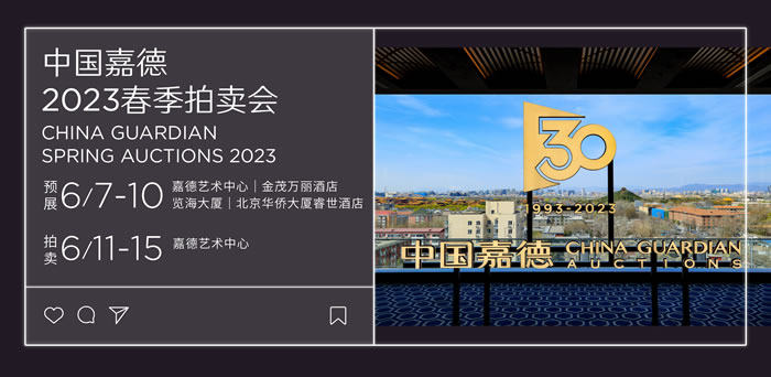 中国嘉德成立30周年 携5600余件臻品献礼2023春拍(图1)