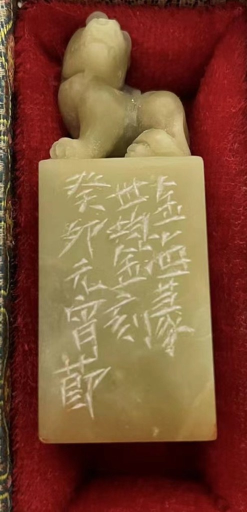 苏金海篆，曹世鋆刻（世鋆2.6x2.6cm，2023年）边款.jpg