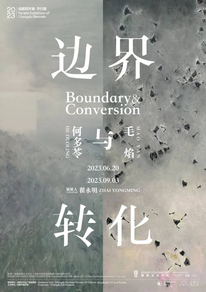 复星艺术中心 | 边界与转化——何多苓毛焰双个展(图1)