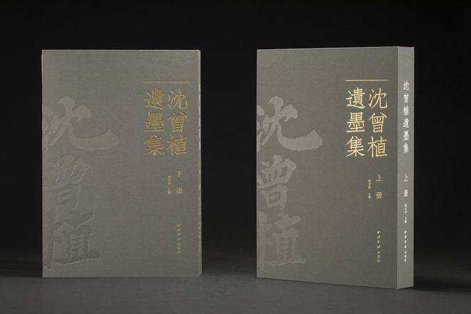 书讯 | 沈曾植逝世100年后，大批珍贵手稿首次刊行——《沈曾植遗墨集》问世(图3)